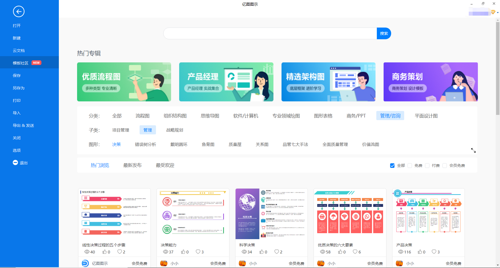 决策能力图
