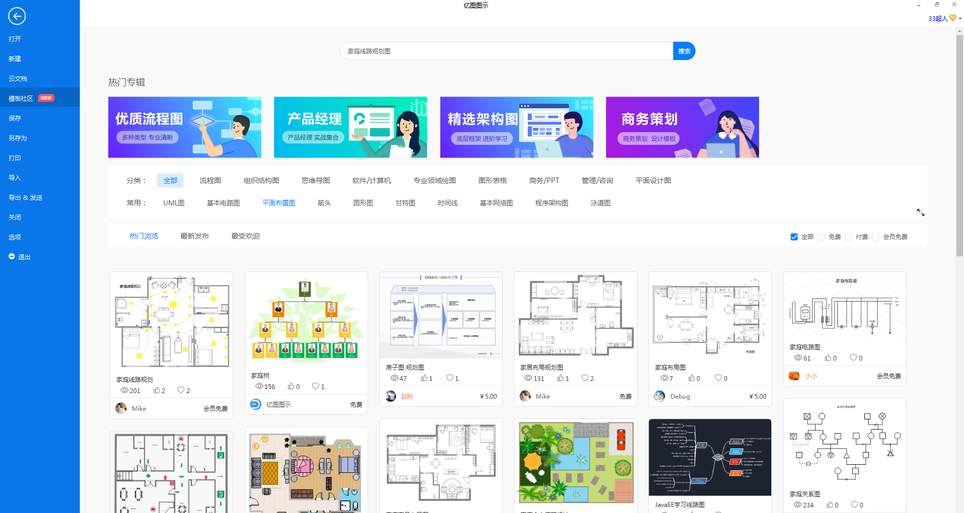 家庭线路规划图