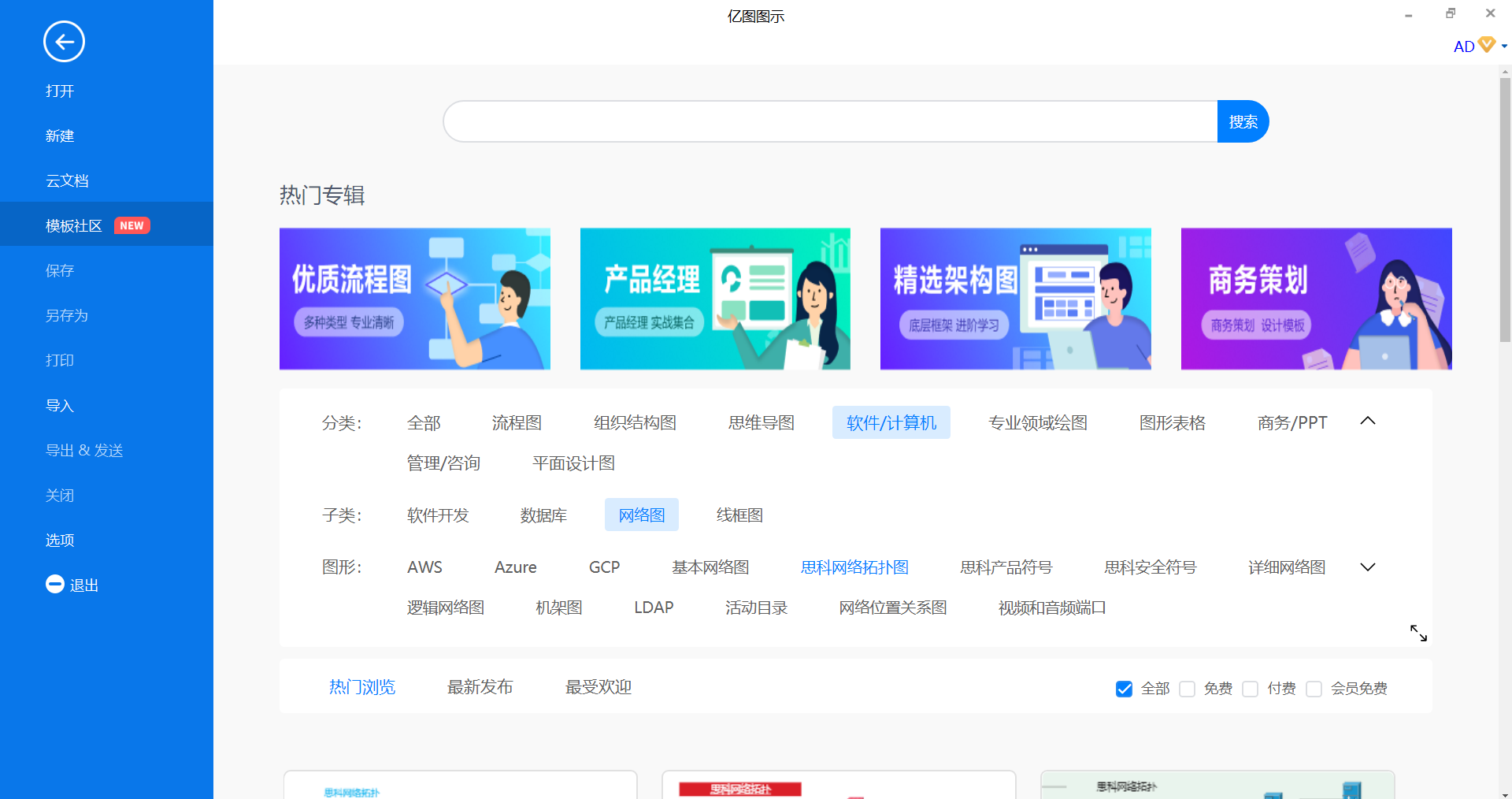 思科网络拓扑图