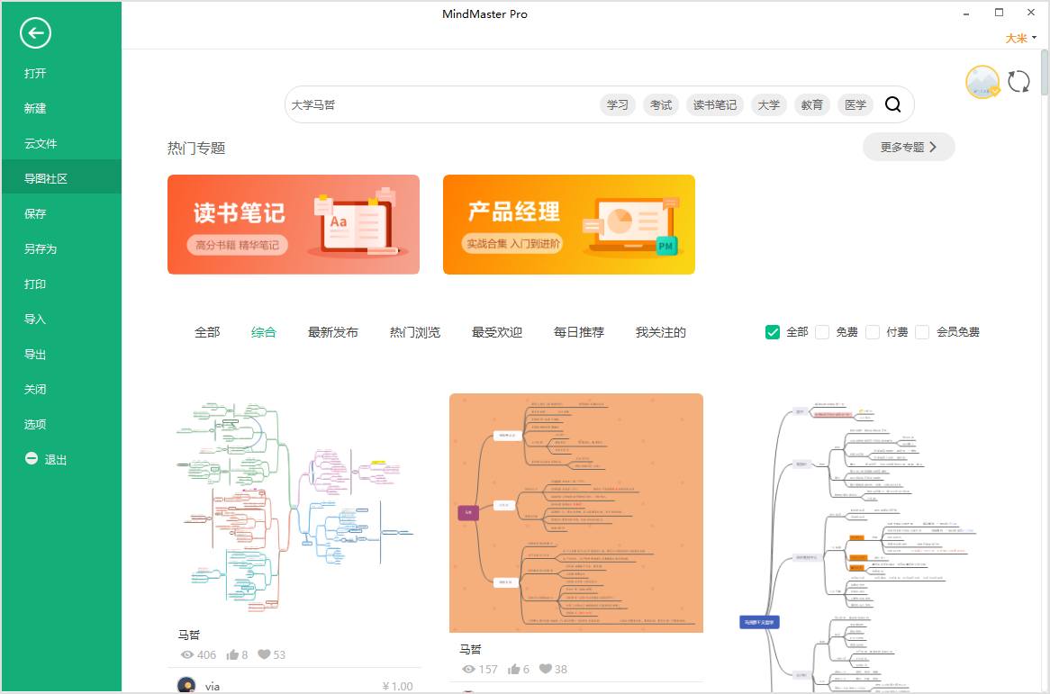 大学马哲