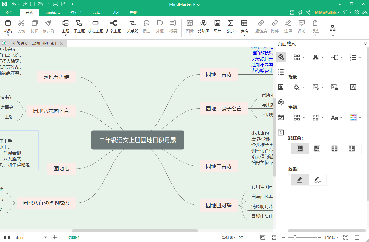 二年级上册语文