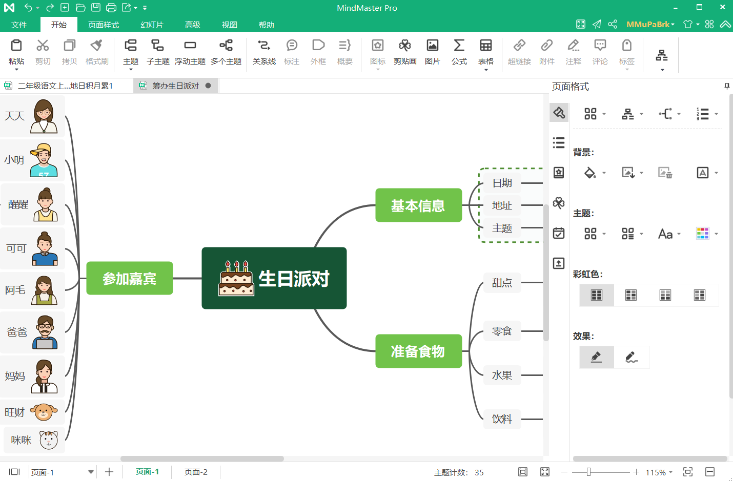 二年级上册语文