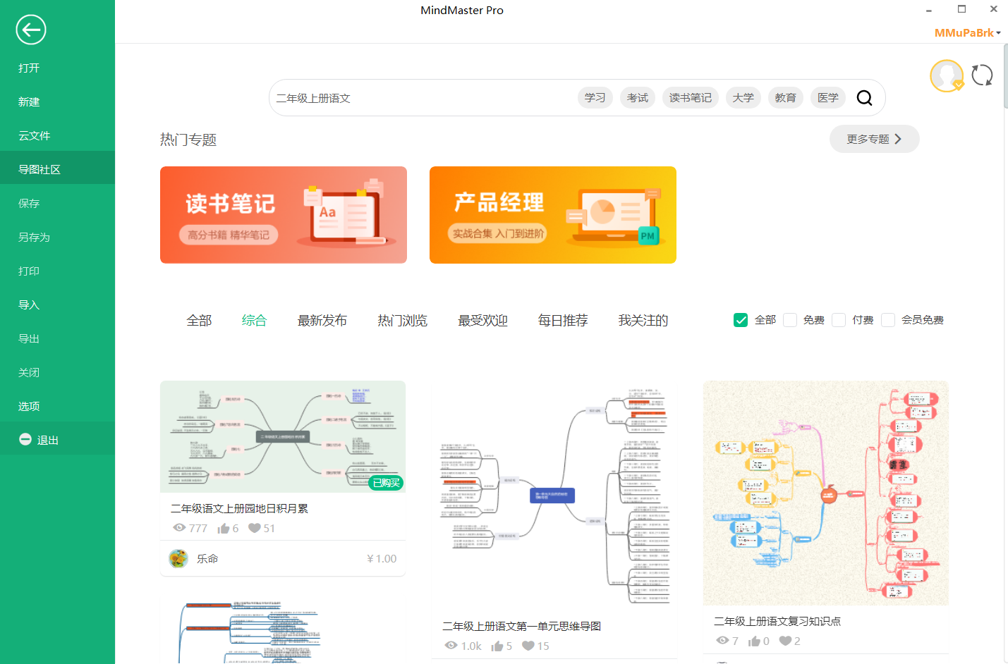 二年级上册语文