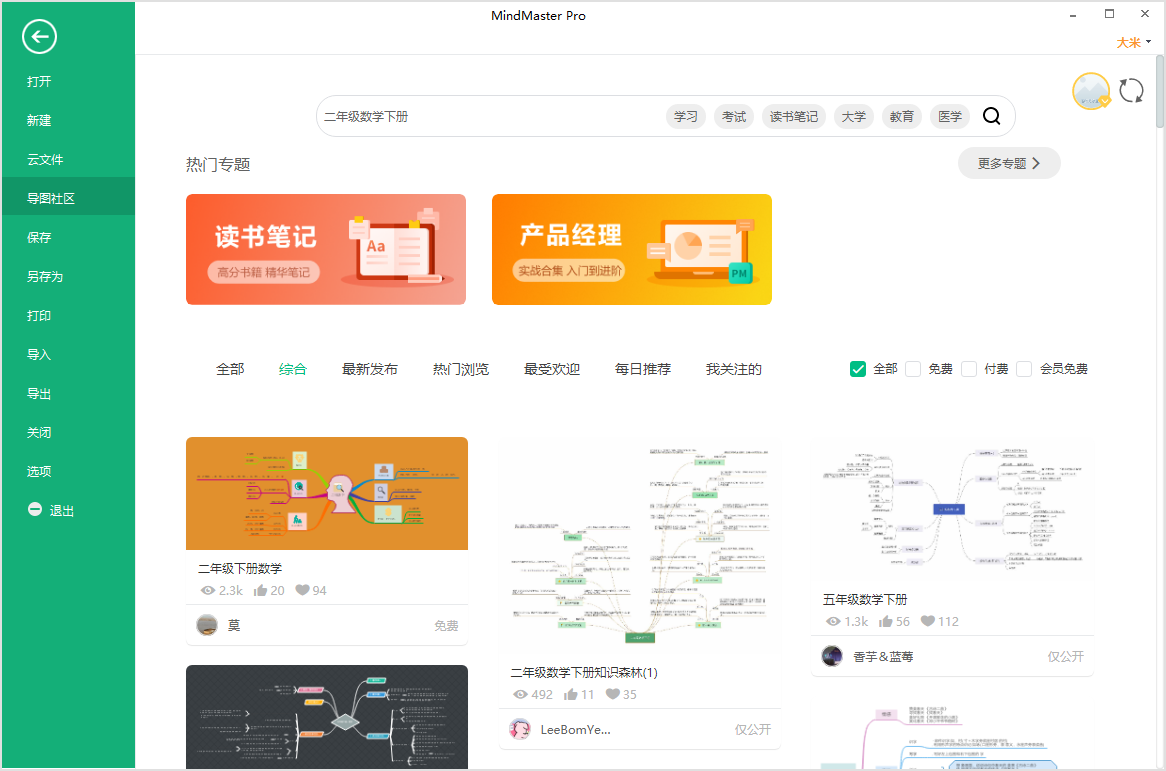 二年级下册数学