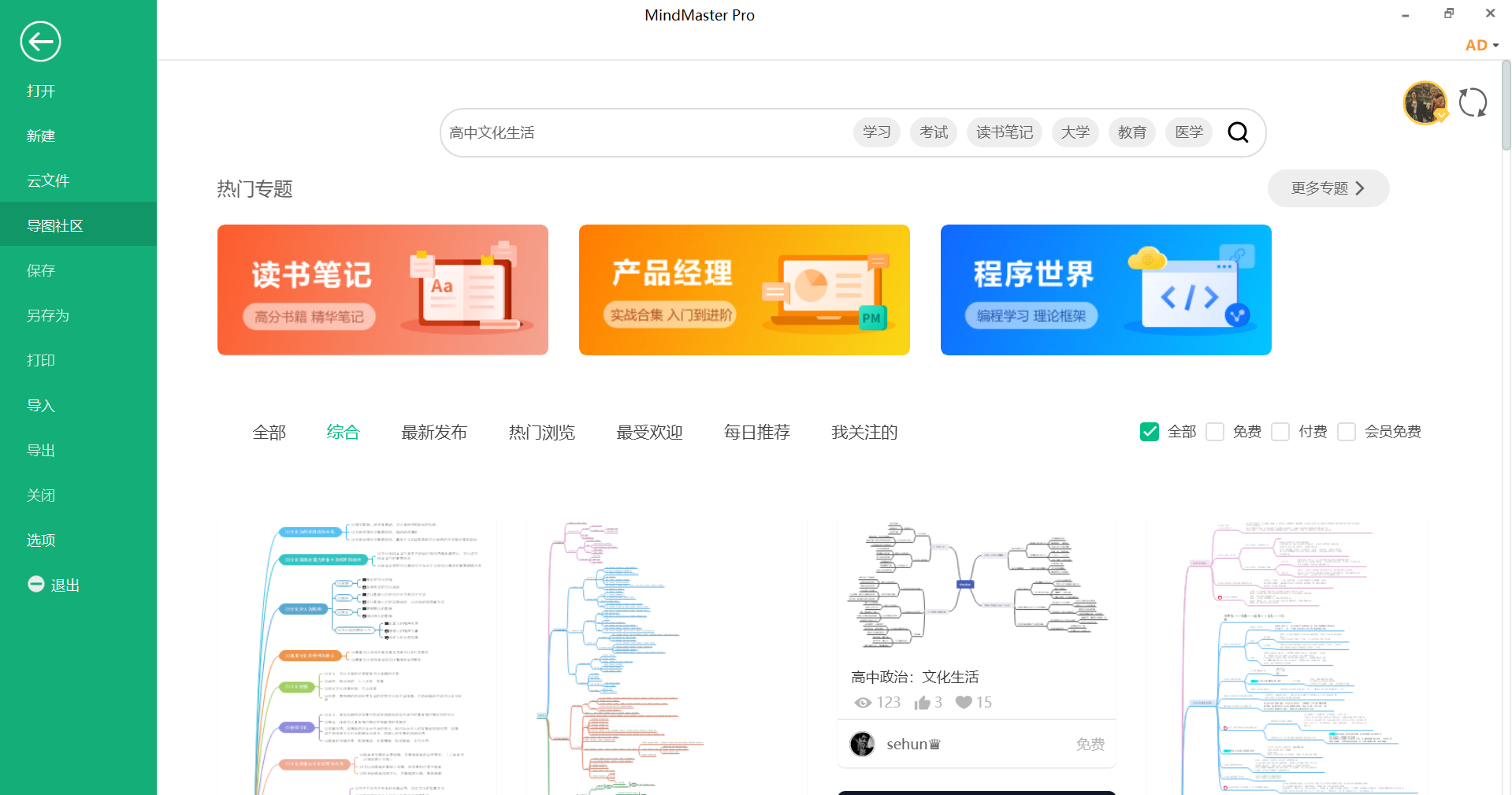 高中文化生活
