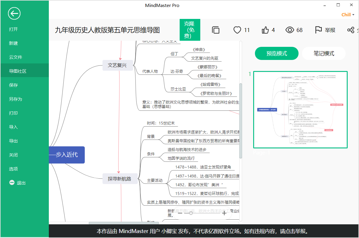 九年级下册历史