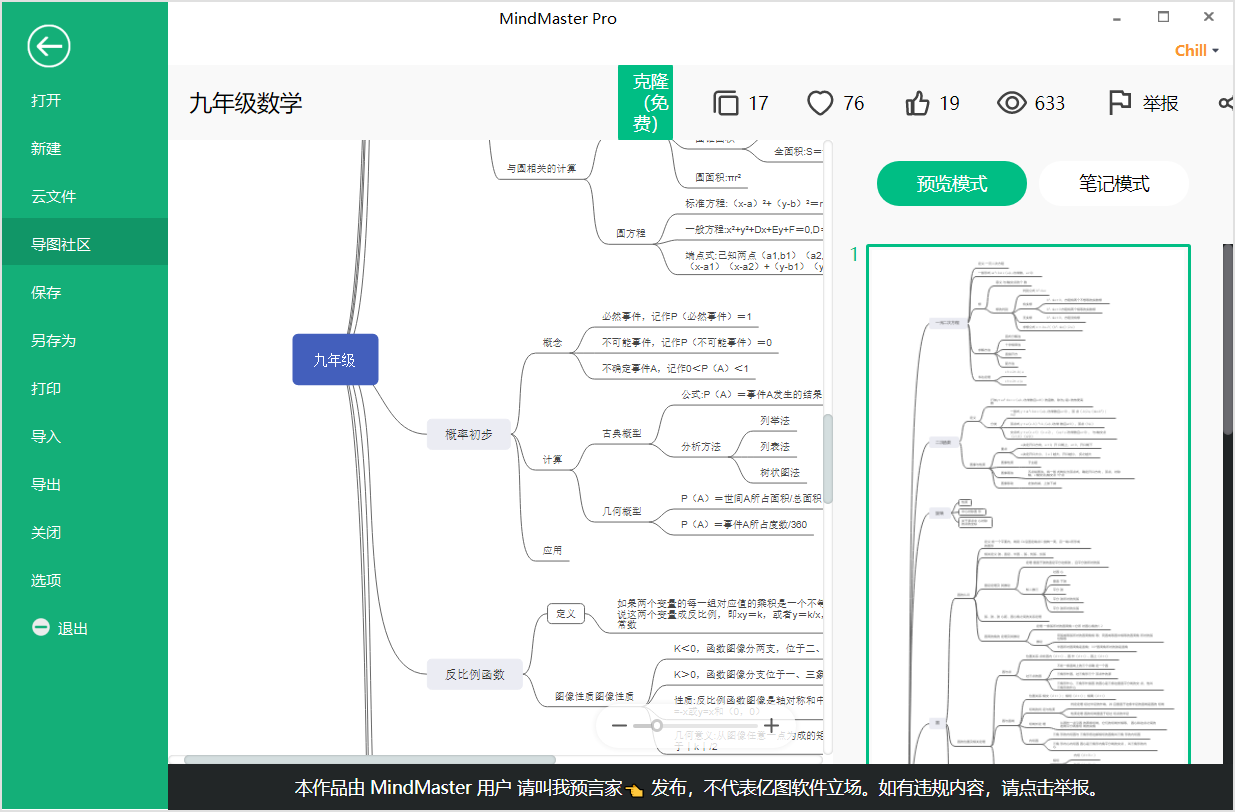 九年级下册数学