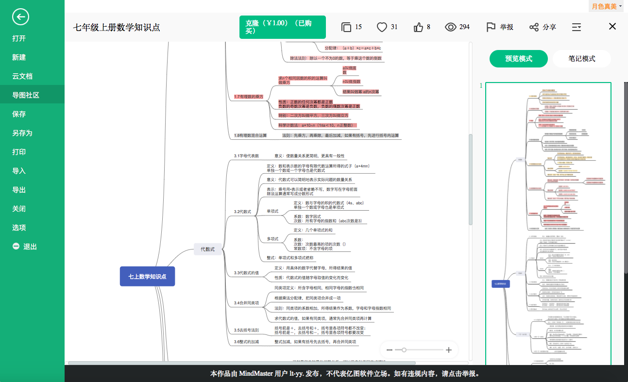 数学七年年级上册