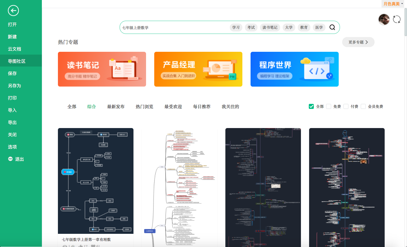 数学七年年级上册
