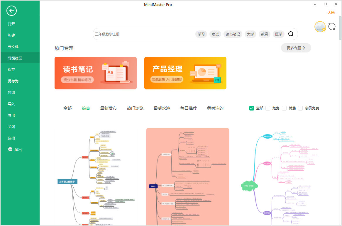 三年级上册数学