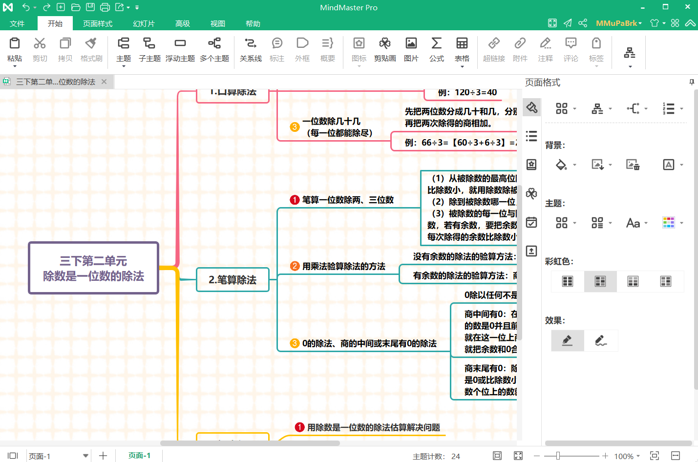 三年级下册数学