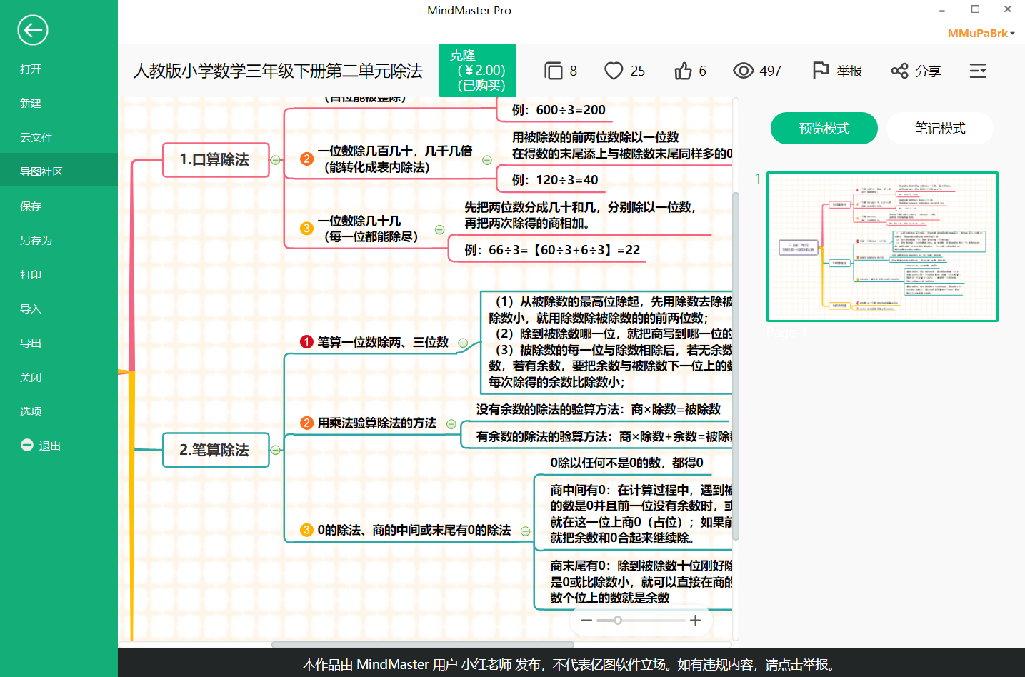 三年级下册数学