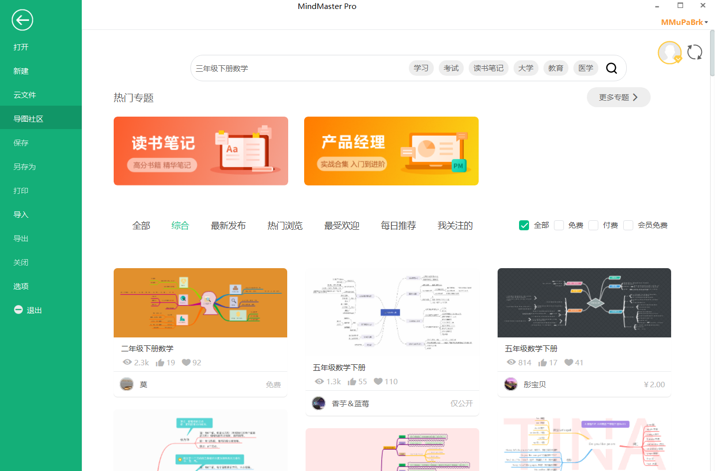 三年级下册数学