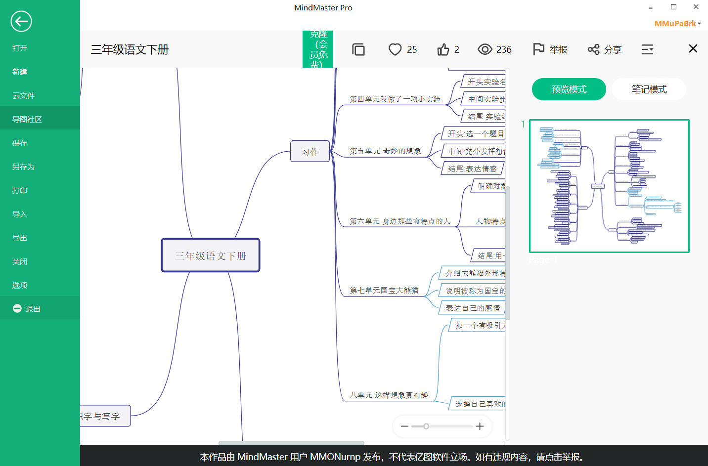 三年级下册语文
