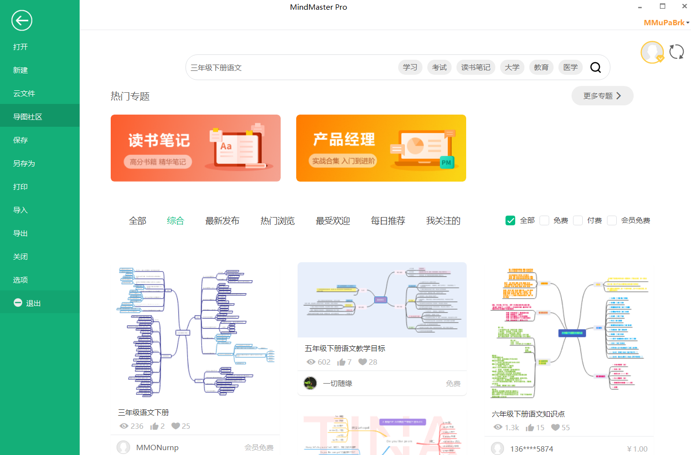 三年级下册语文