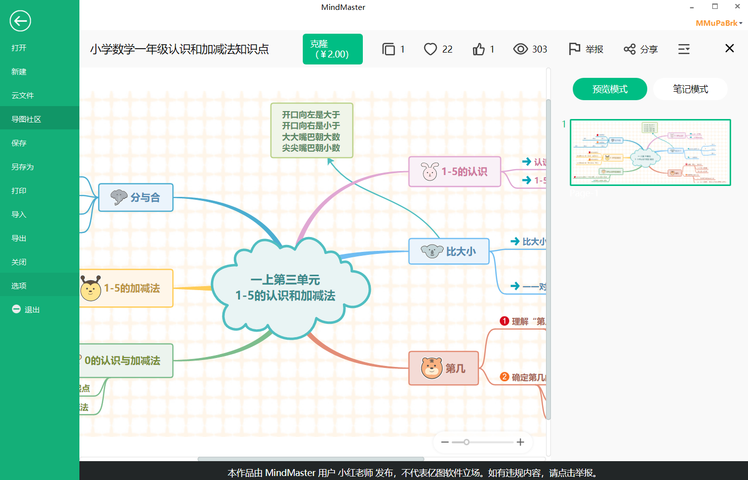 一年级上册数学