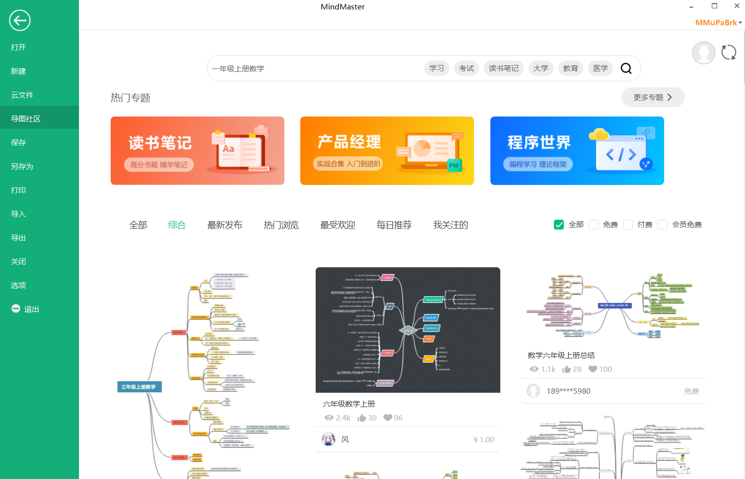 一年级上册数学