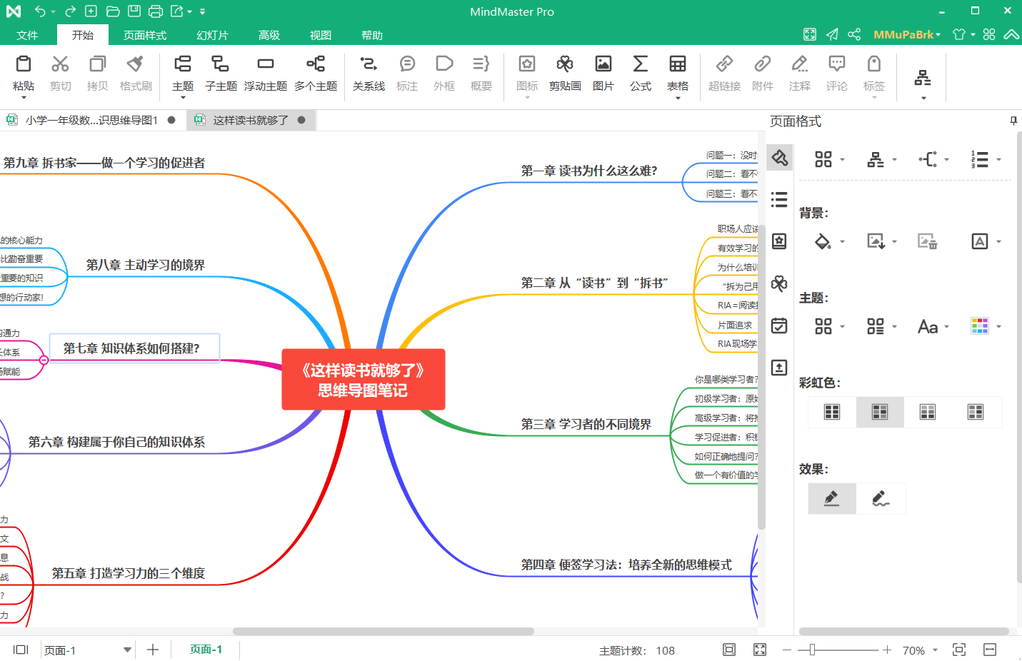 一年级下册数学