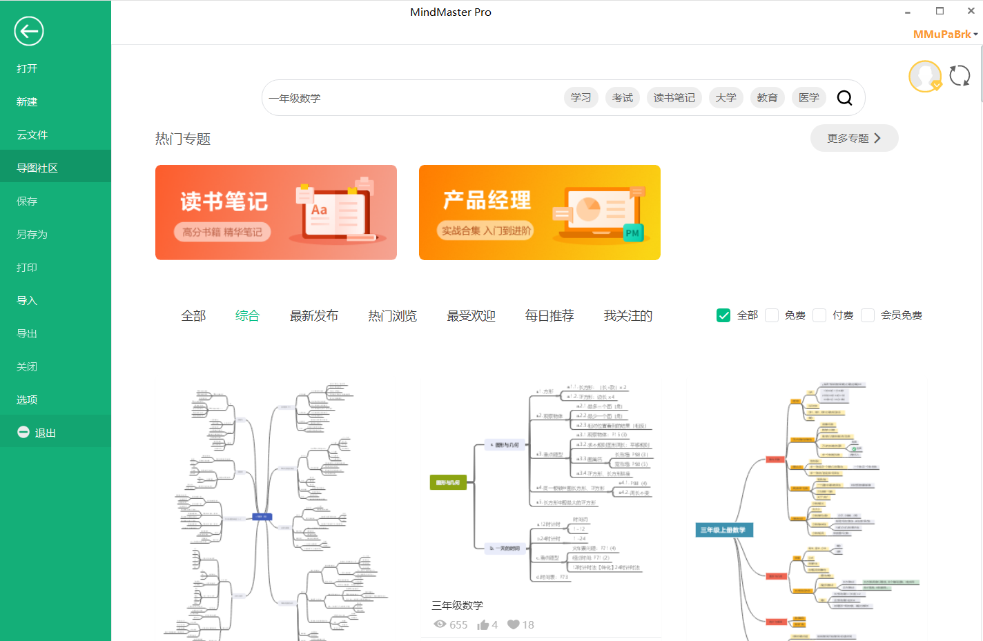 一年级下册数学