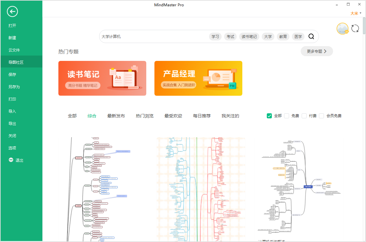 大学计算机