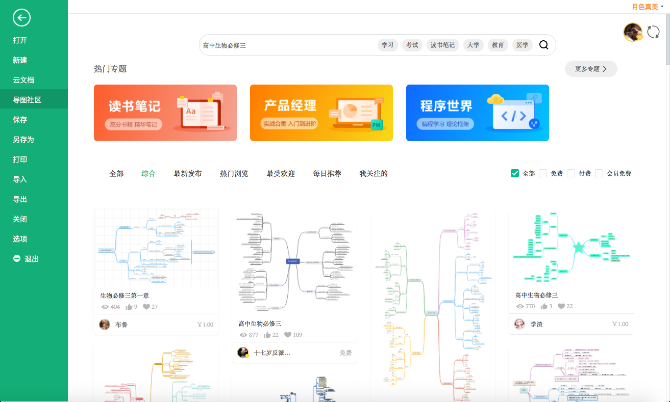 高中生物