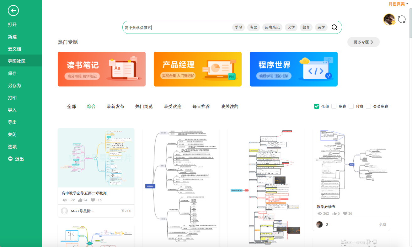 高中数学