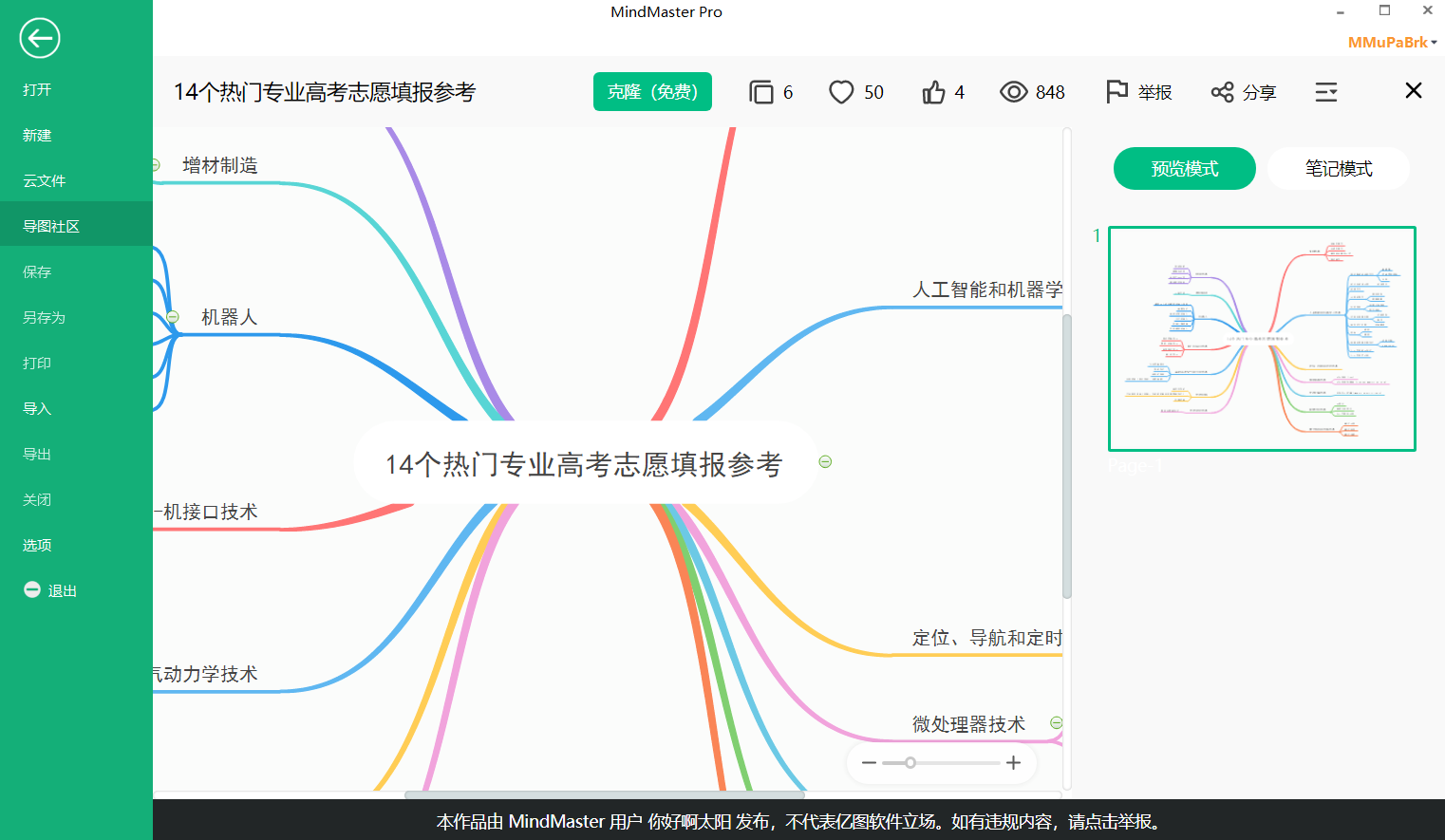 高考志愿