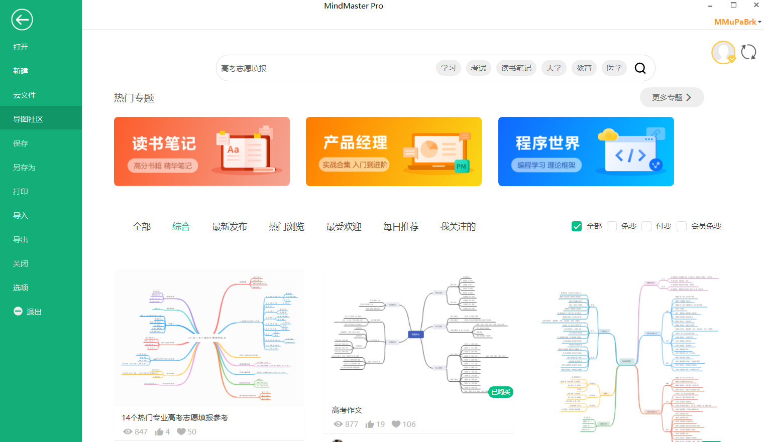 高考志愿