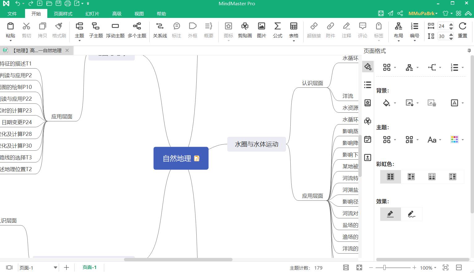 高中地理