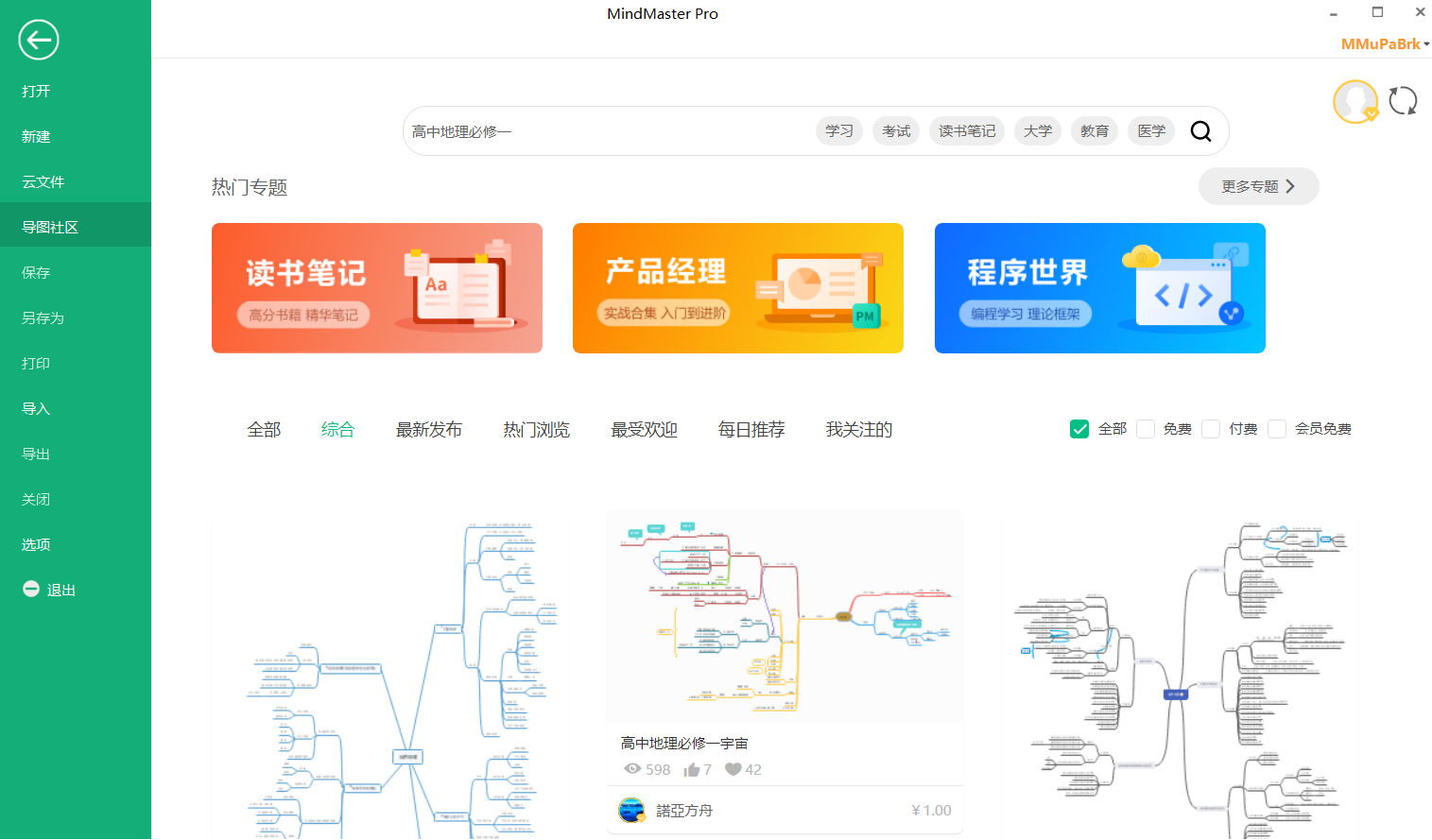高中地理