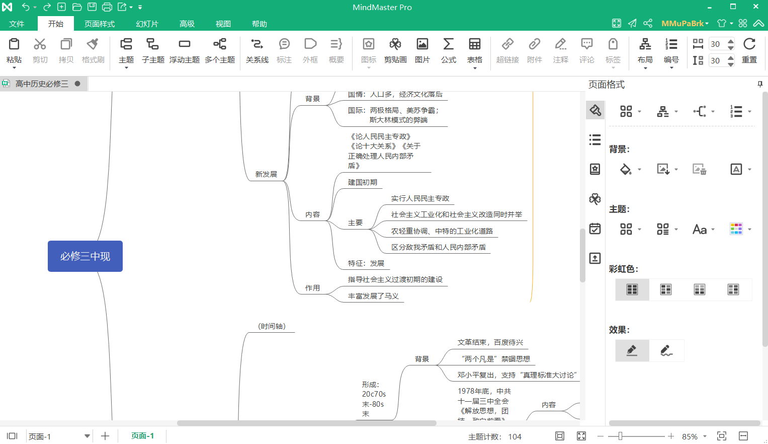 高中历史