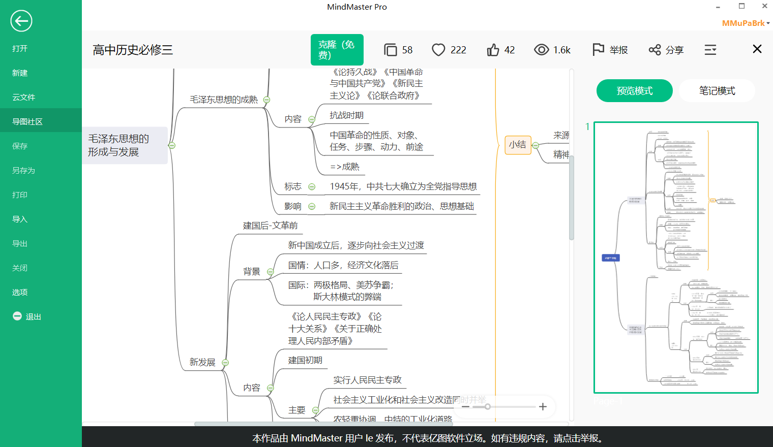 高中历史