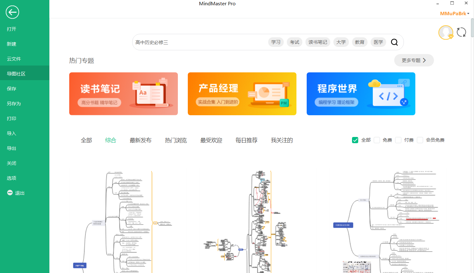 高中历史