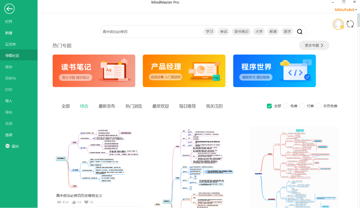 高中政治