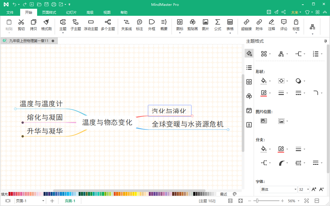 九年级上册物理
