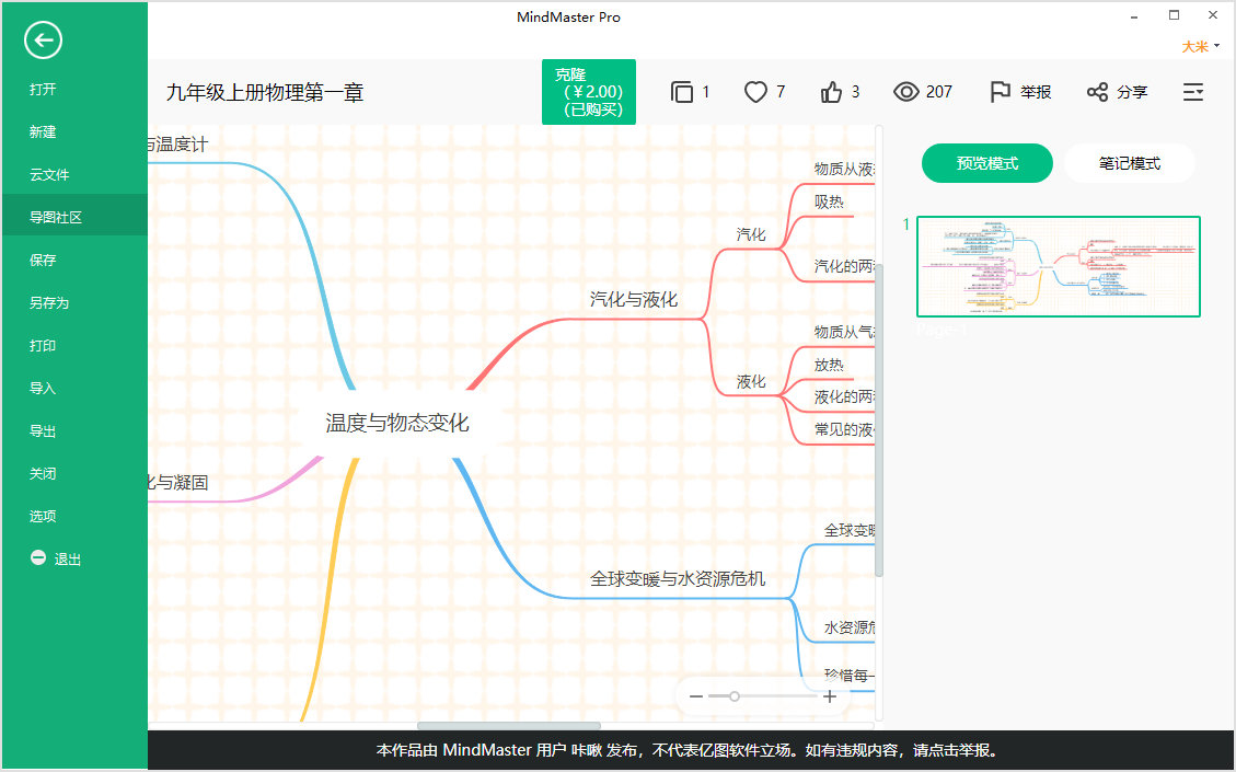 九年级上册物理