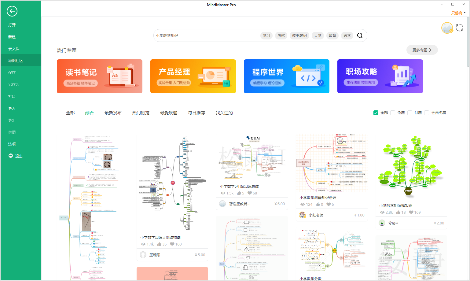 小学数学