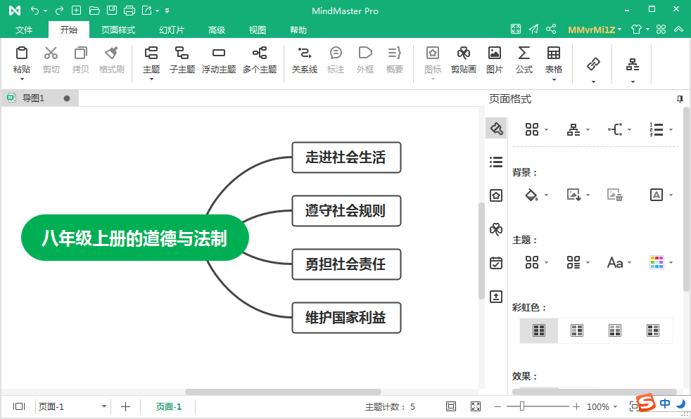 道德与法制