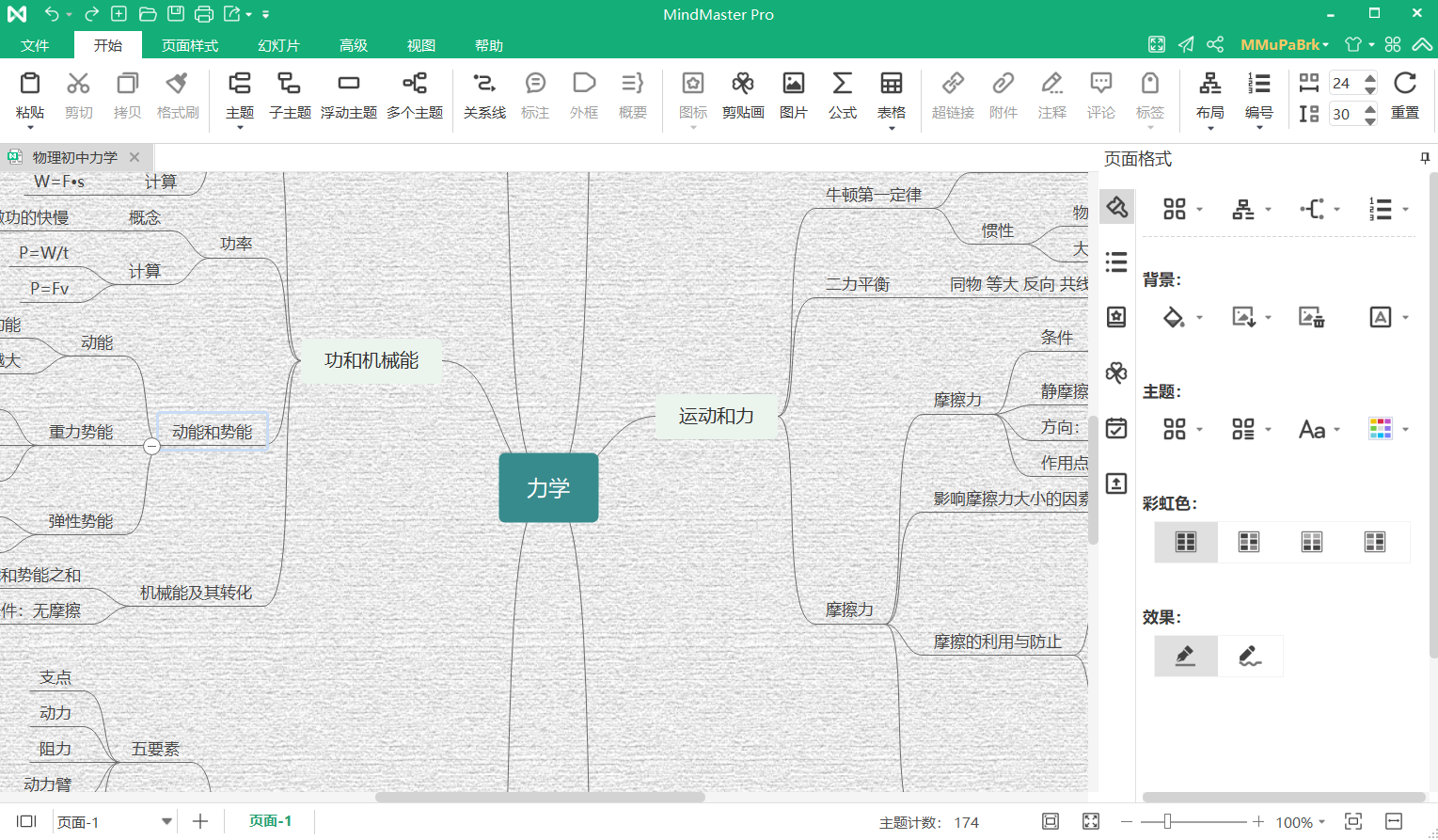 初中物理力学