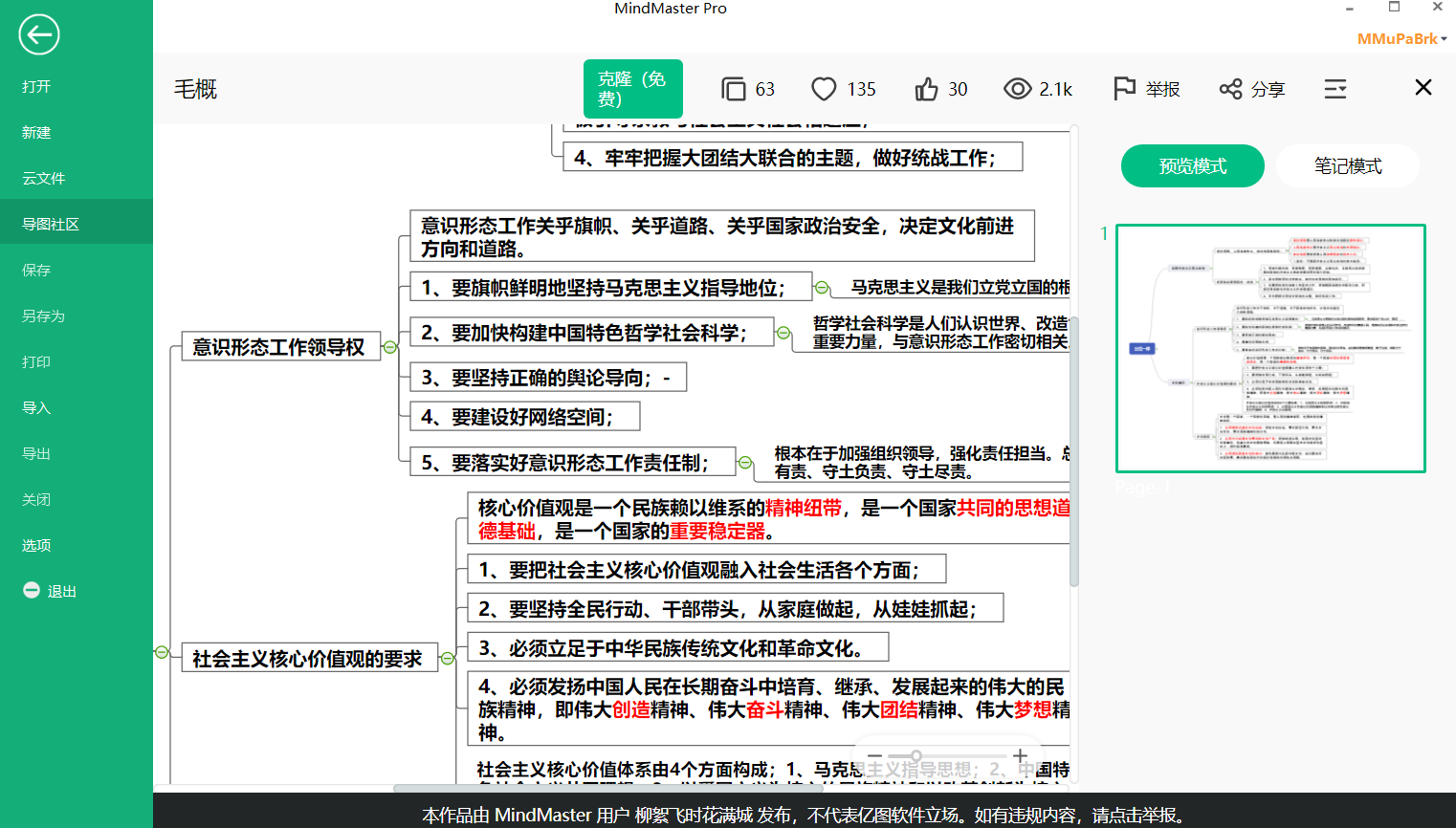大学毛概