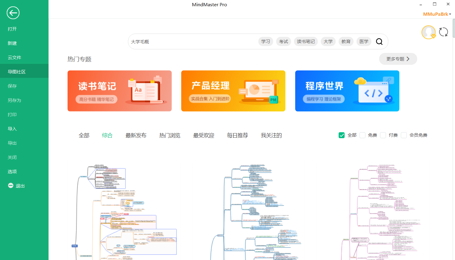 大学毛概