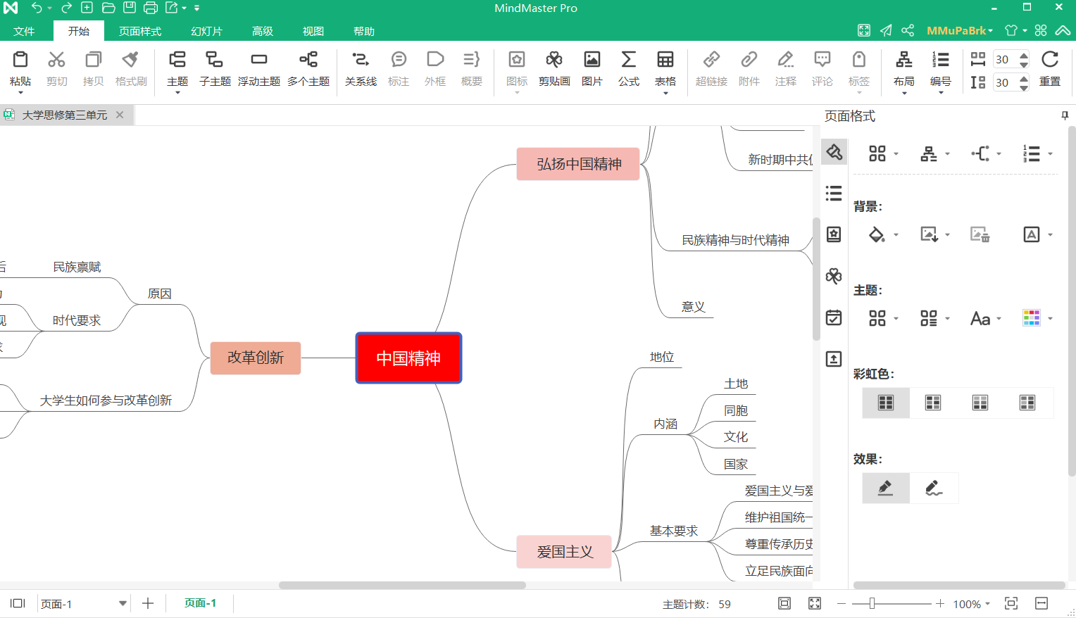 大学思修