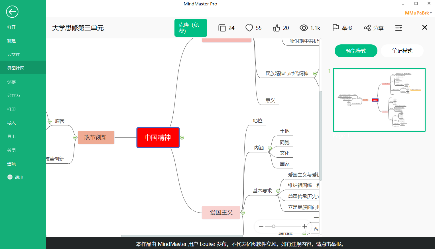 大学思修