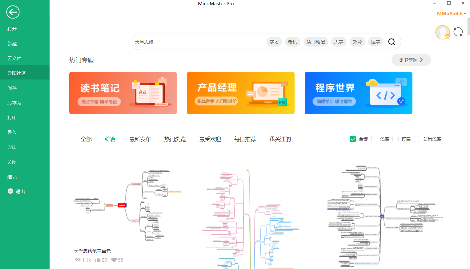 大学思修