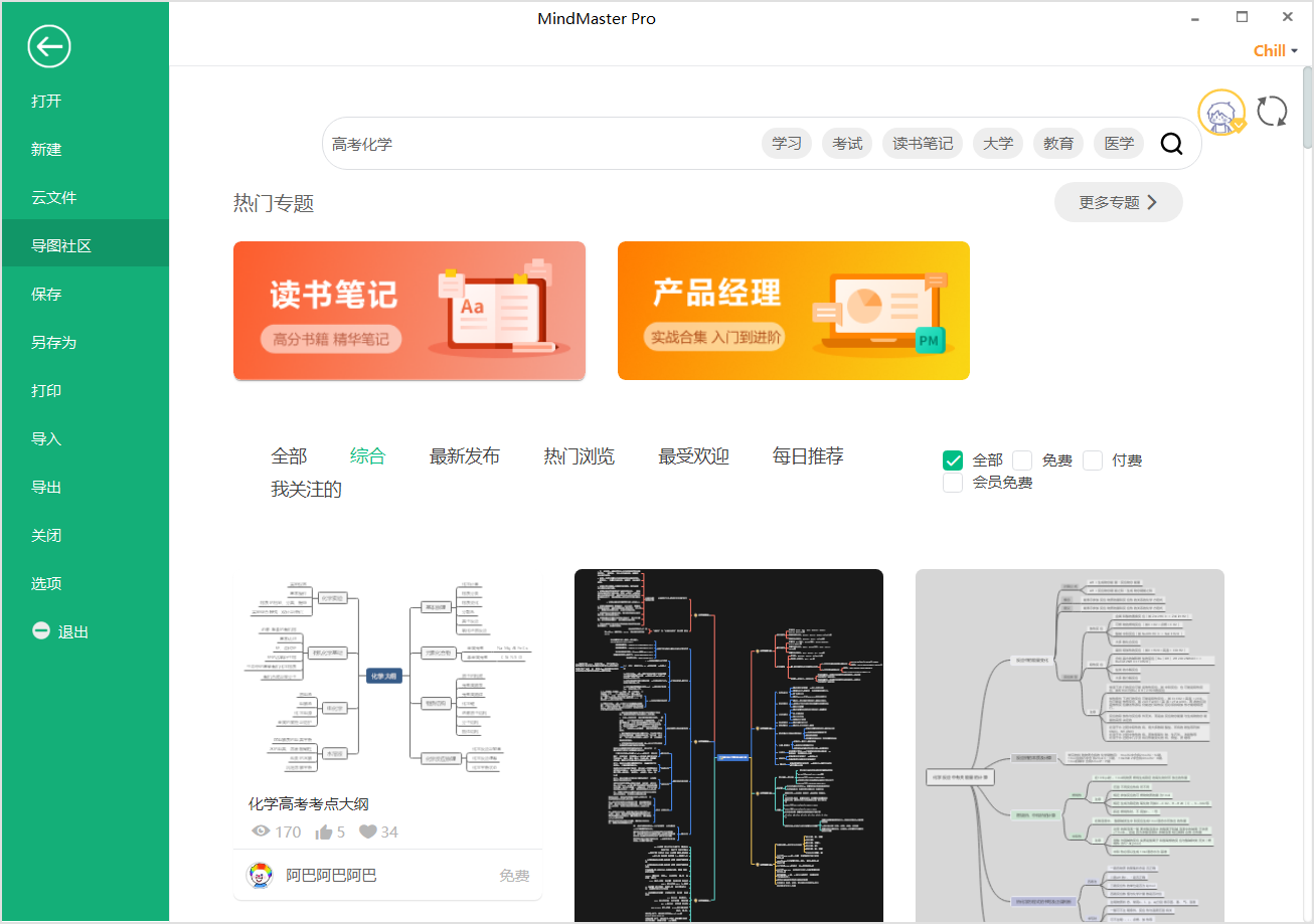 高考化学