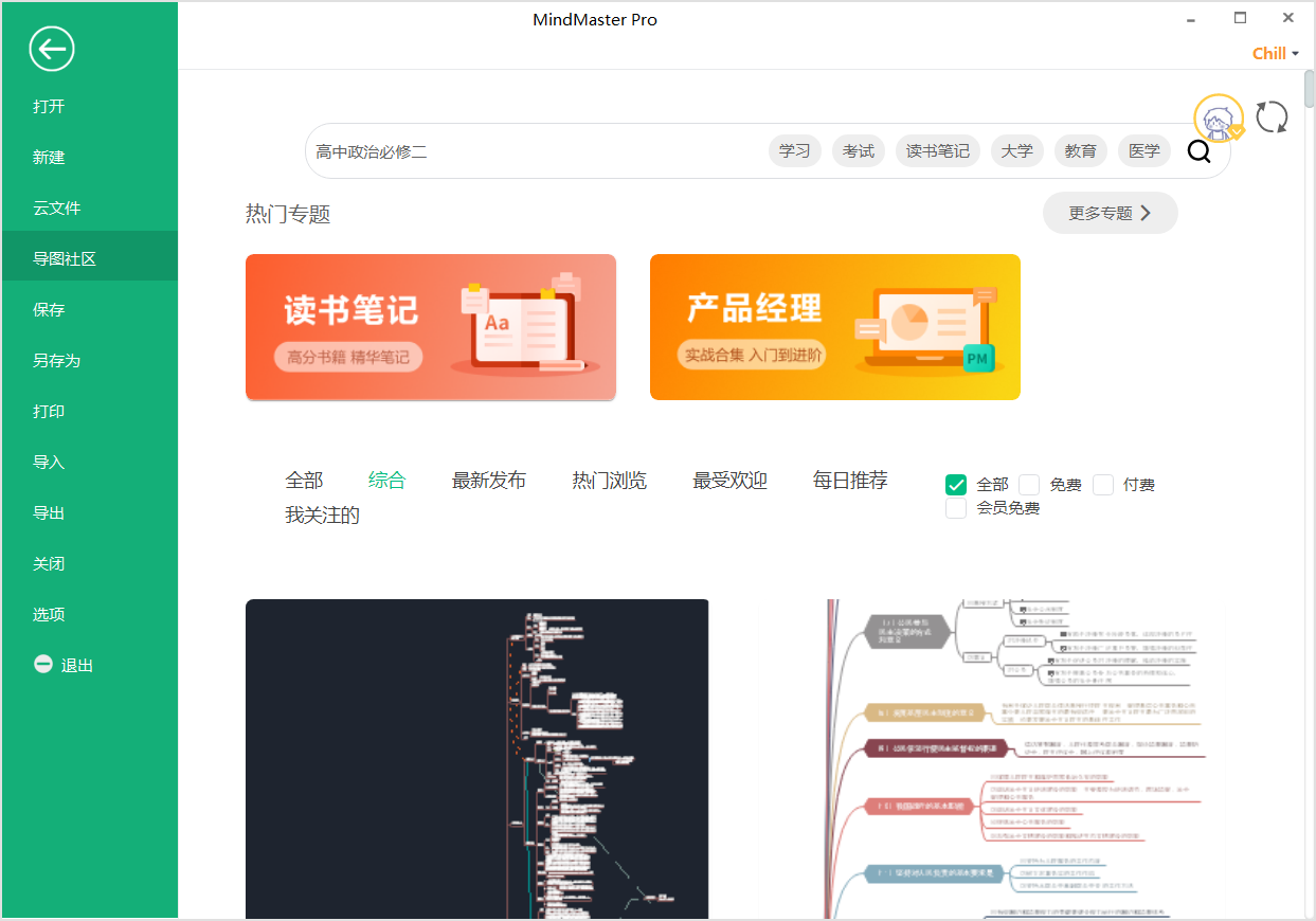 高中政治