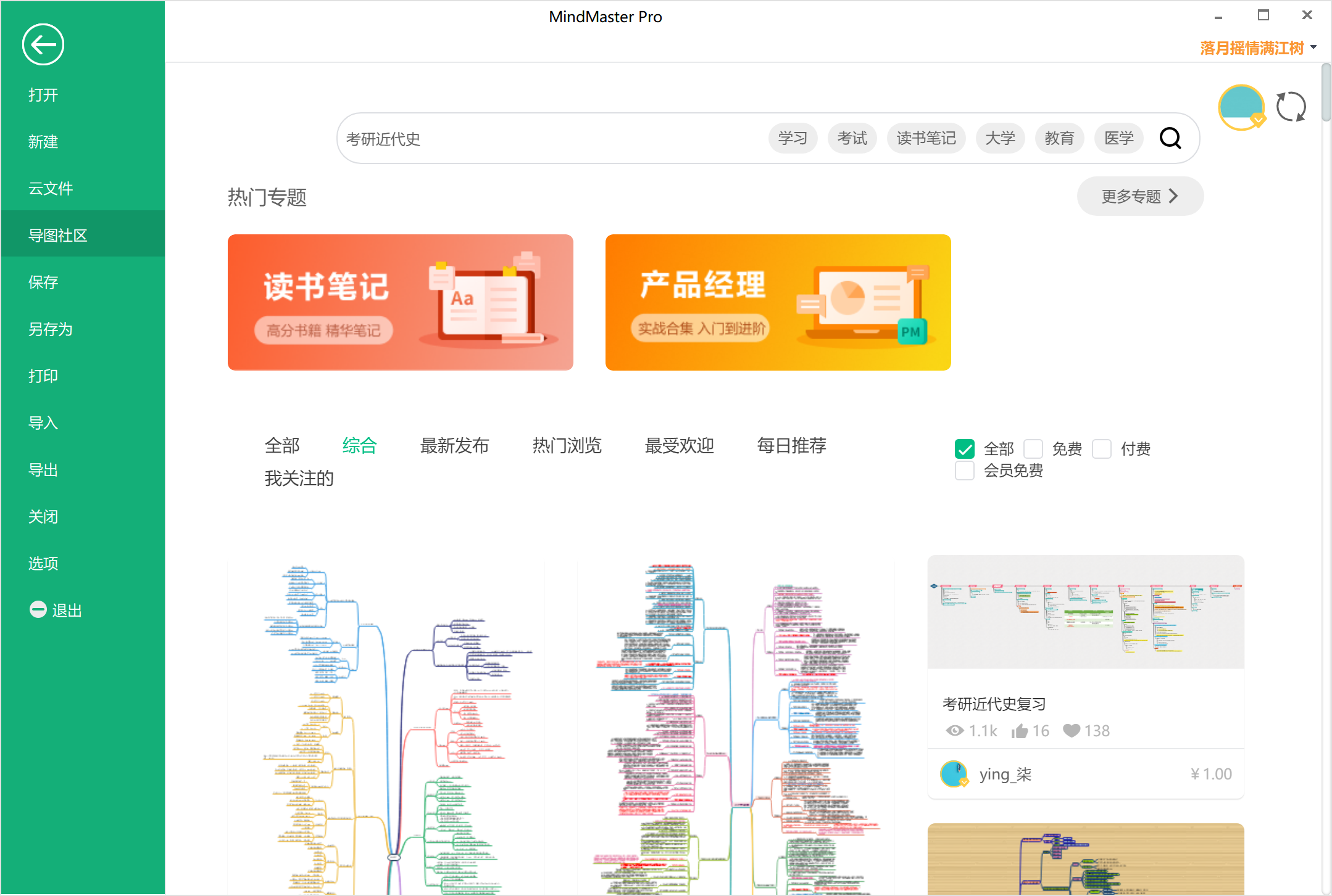 考研近代史