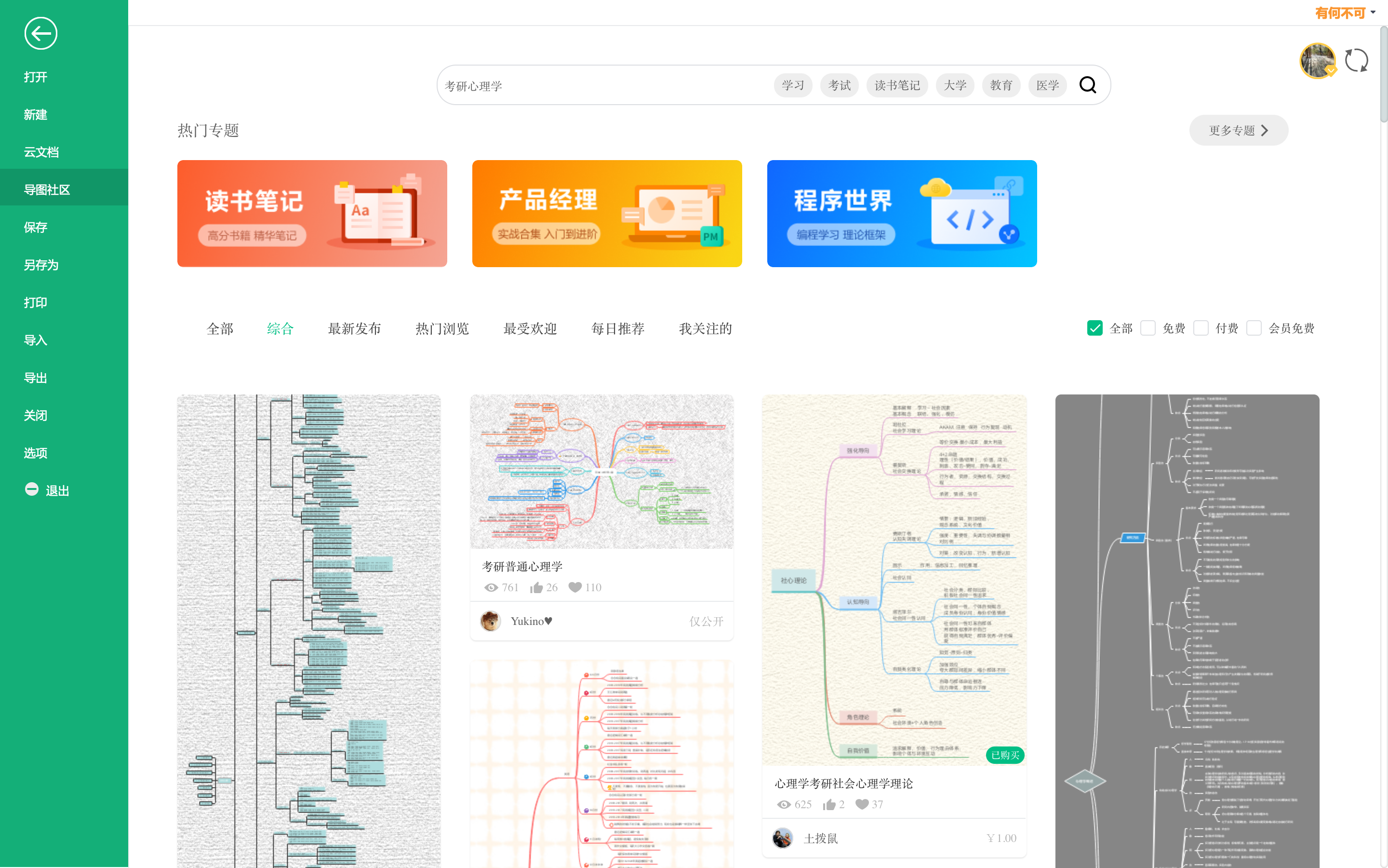 考研心理学