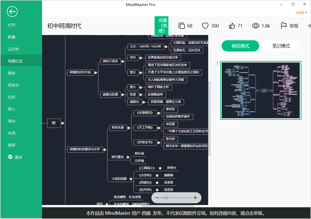初中明清历史