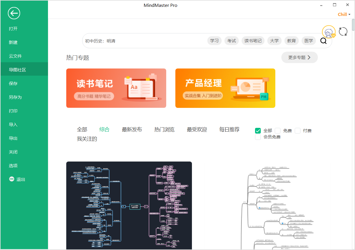 初中明清历史